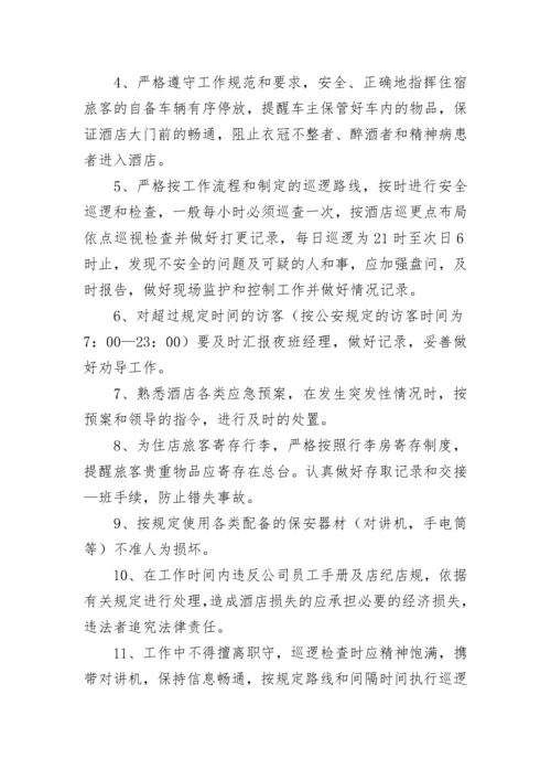保安安全管理制度.docx