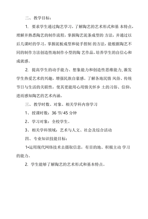 浅议陶艺选修课教学体会