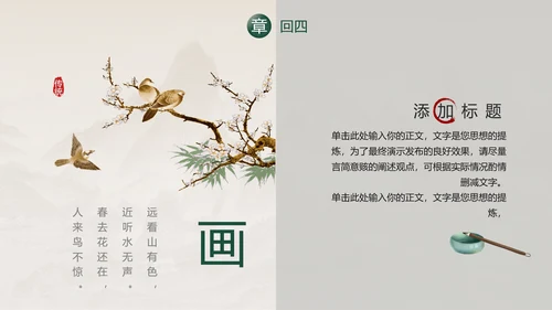 中国传统艺术通用PPT模板