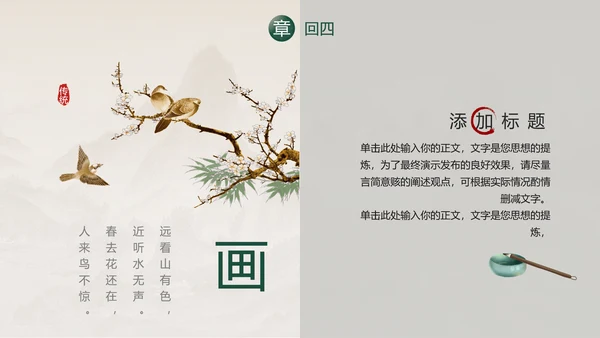 中国传统艺术通用PPT模板