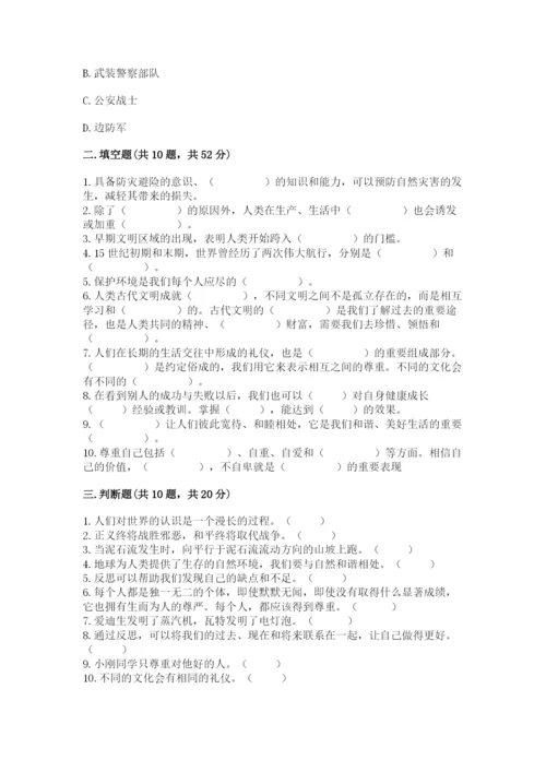 部编版道德与法治六年级下册期末测试卷及参考答案【精练】.docx