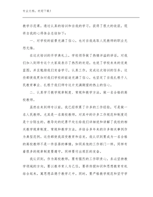 最新化学教师培训心得体会例文30篇汇编.docx