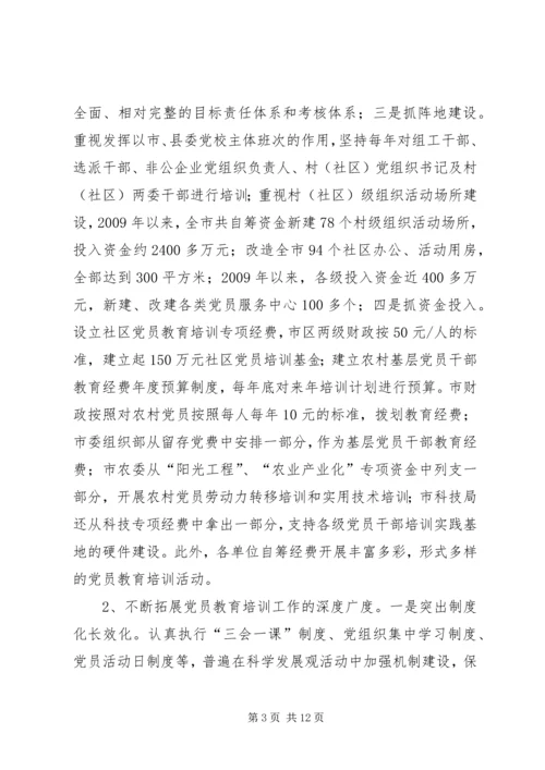 某市党员教育培训调研报告.docx