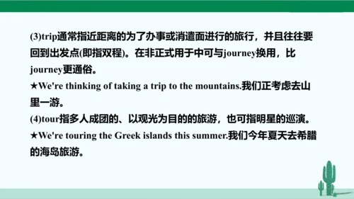 人教八下 Unit 2 I'll help to clean up the city parks.单