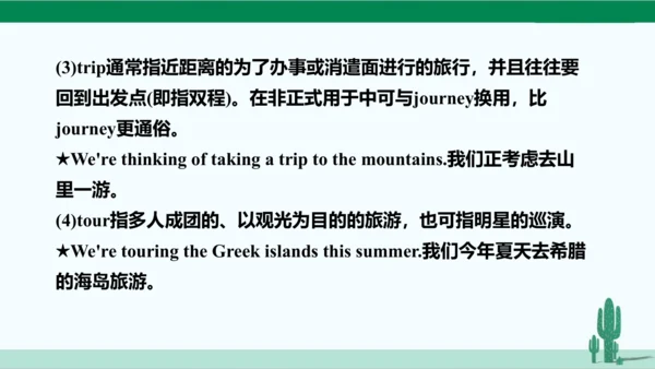 人教八下 Unit 2 I'll help to clean up the city parks.单