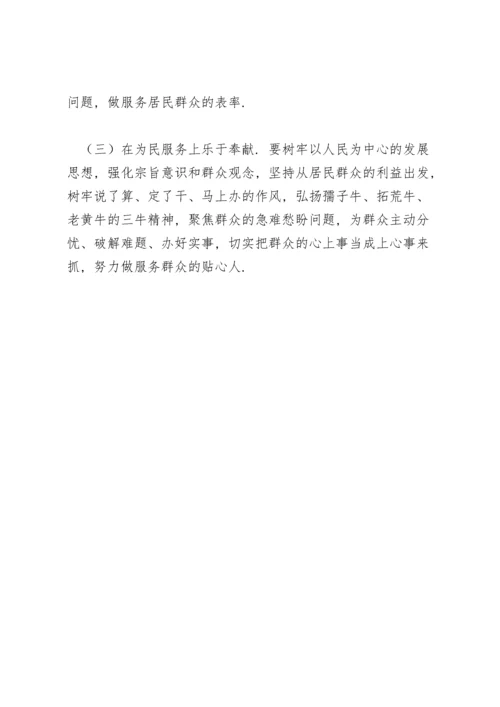 社区党支部党员年度组织生活会个人对照检查材料.docx