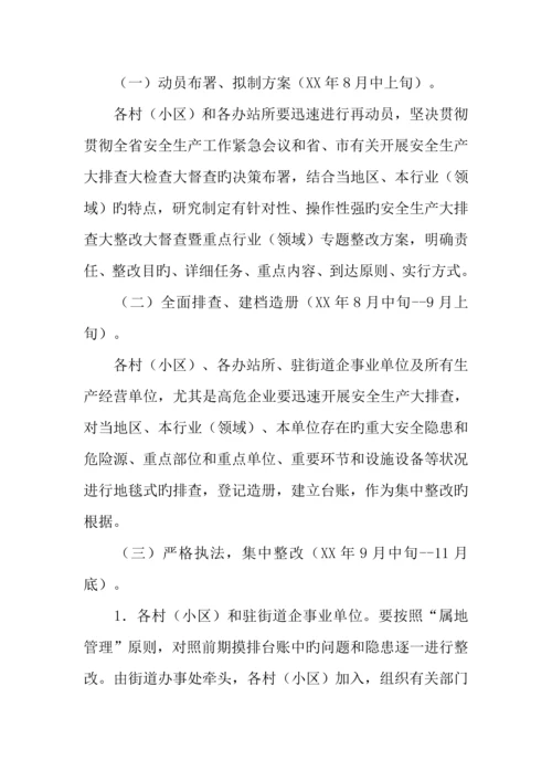 街道重点行业安全专项整治工作方案.docx