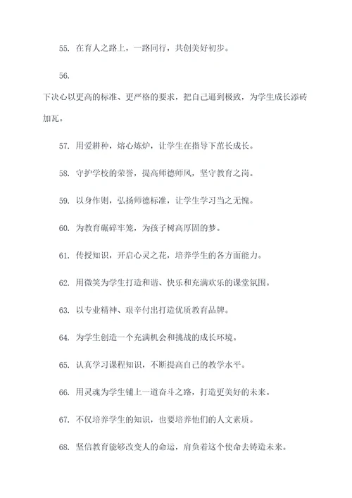 中考教师简短誓词口号