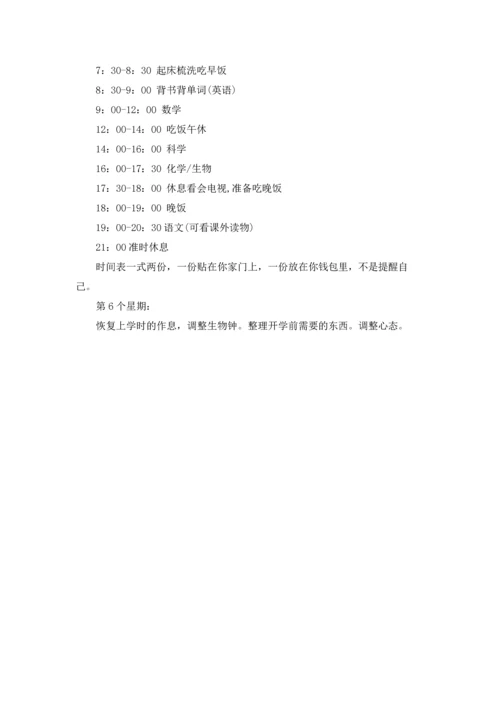 有关暑假初一学习计划4篇.docx