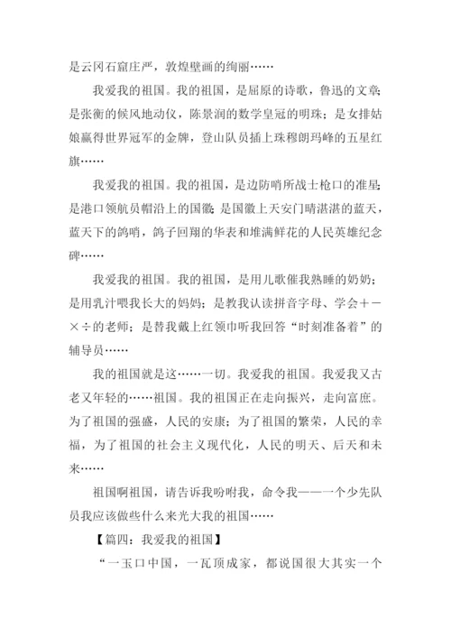 关于爱国的中考作文.docx