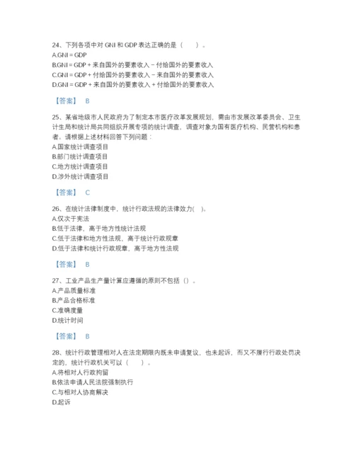 2022年中国统计师之中级统计师工作实务高分预测提分题库精品及答案.docx