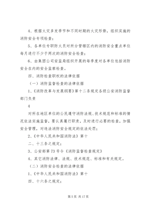 公司消防安全检查规 (2).docx