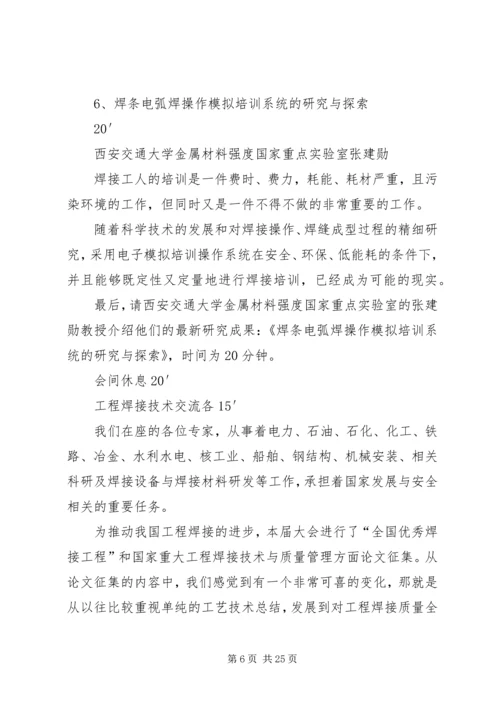 医患交流大会主持稿.docx