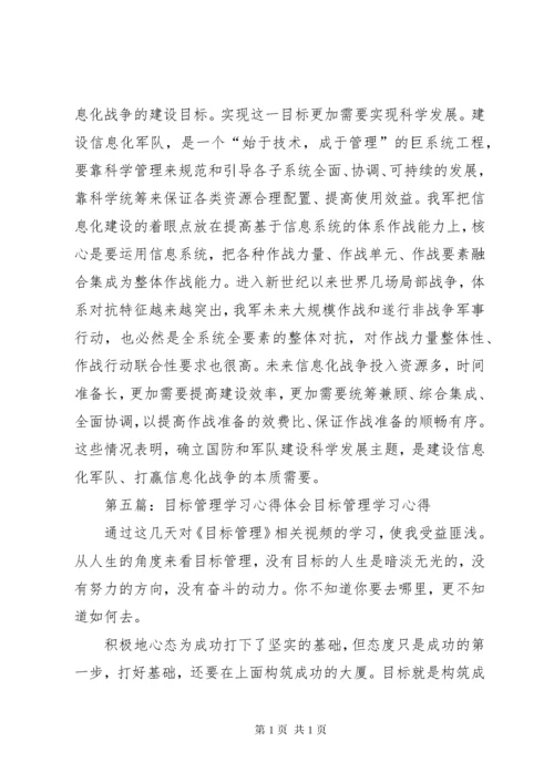 学习强军目标心得体会(精选多篇).docx