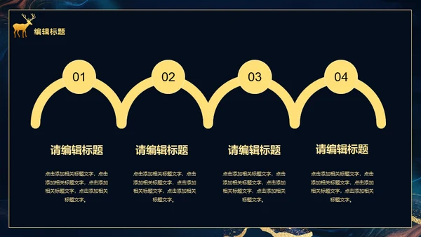 一月你好梅花鹿通用PPT模板
