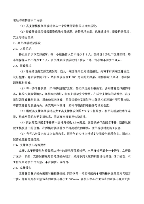 超限结构模板承重架专项施工专业技术方案