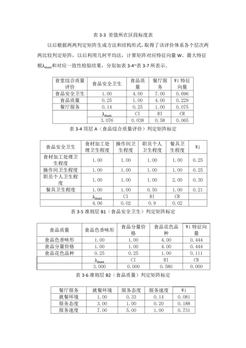 北京交通大学系统综合重点工程优秀课程设计优质报告.docx