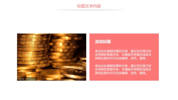扁平化金融理财投资财务报告PPT模板