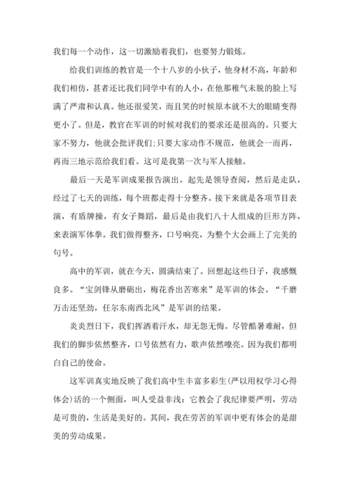 初中军训心得体会汇编七篇（一）.docx