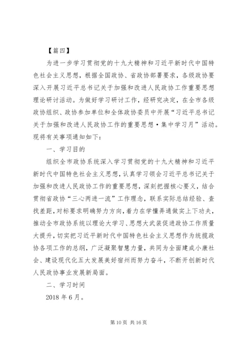 集中学习月活动方案五篇.docx
