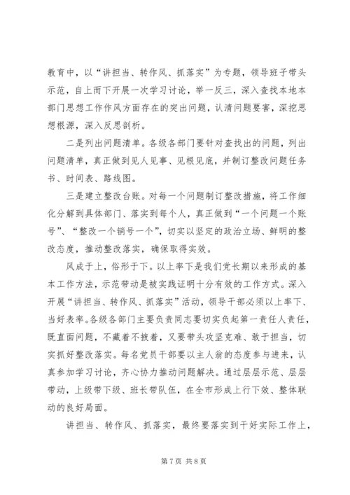 讲政治、敢担当、改作风专题教育心得体会一讲政治,敢担当,改作风心得体会.docx