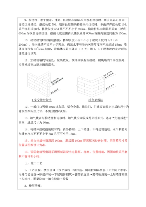 二次结构砌体技术交底.docx