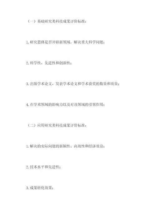 科技成果评价的规章制度