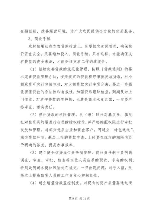 关于农村信用社运行模式的定位与操作的思考.docx
