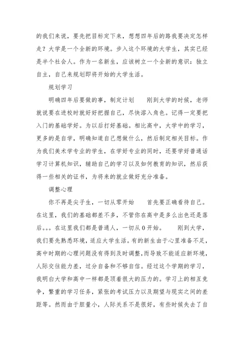 大学生职业生涯规划书简单范本