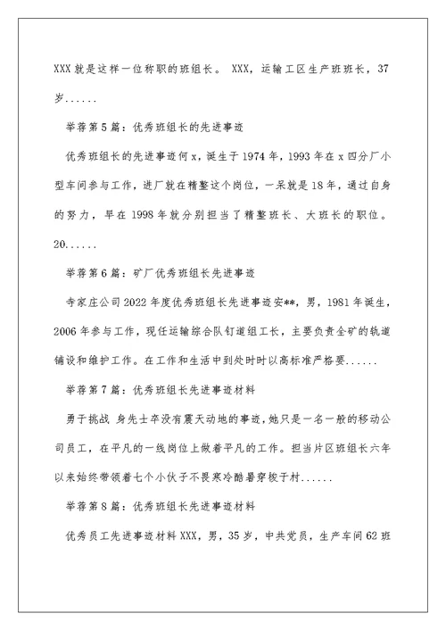 优秀班组长先进事迹（精选多篇）