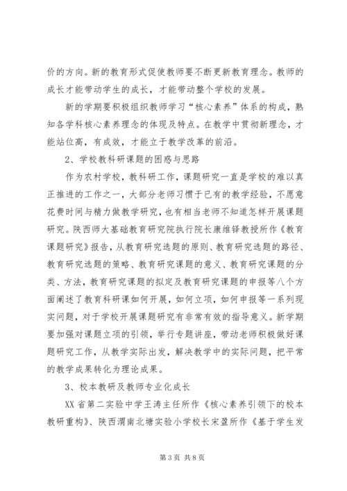 学习培训心得体会 (21).docx