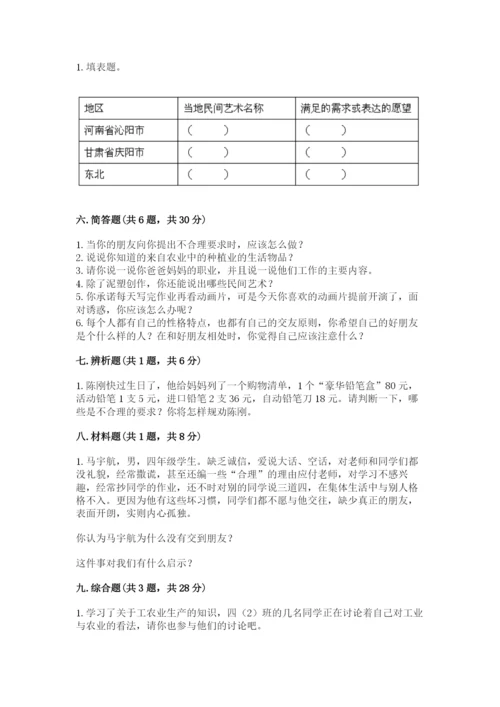 部编版道德与法治四年级下册期末测试卷附参考答案【精练】.docx