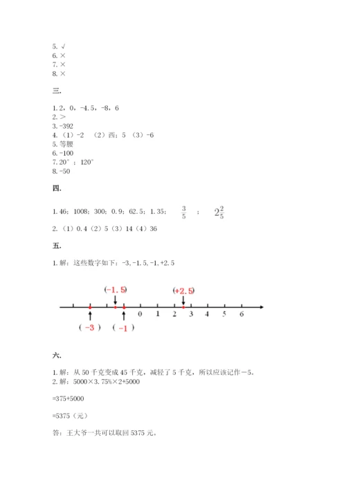 最新北师大版小升初数学模拟试卷含答案（完整版）.docx