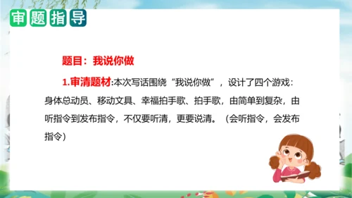 统编版一年级语文上册单元作文能力提升第一单元写话：我说你做（教学课件）