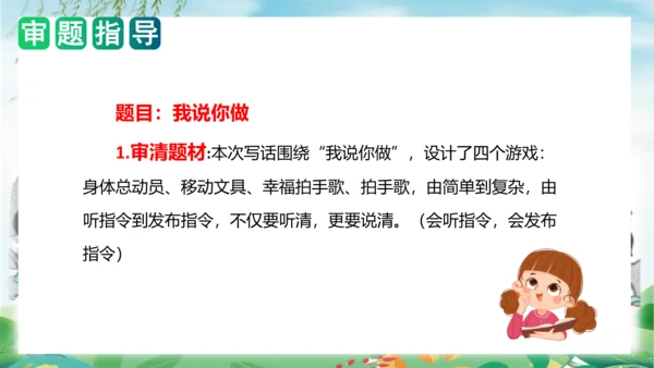 统编版一年级语文上册单元作文能力提升第一单元写话：我说你做（教学课件）