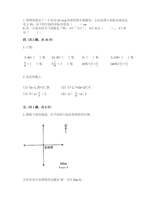 河南省平顶山市六年级下册数学期末考试试卷含答案（考试直接用）.docx