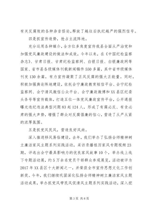 县纪委监委落实意识形态工作报告.docx