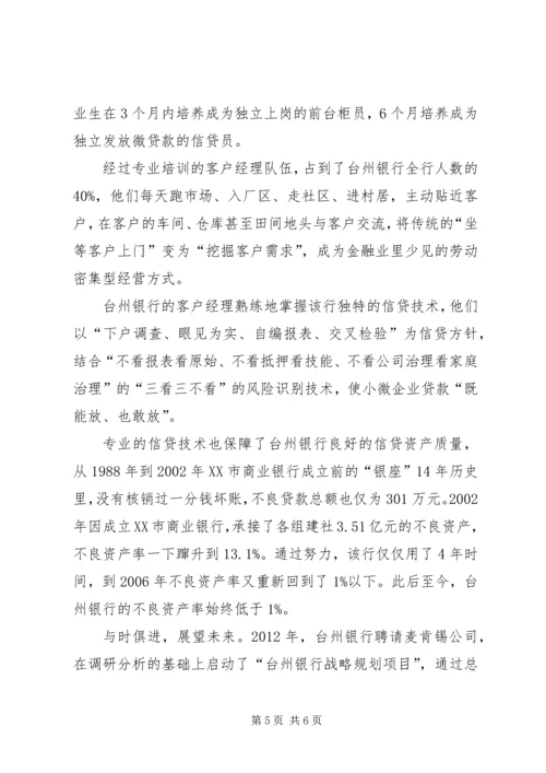 传统银行如何玩转金融科技？看民生银行的创新实践之路 (3).docx