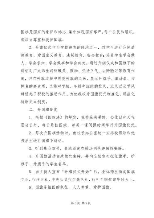 中学升国旗制度.docx