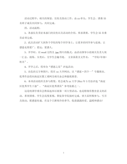 精编之大学生实践执行计划书.docx