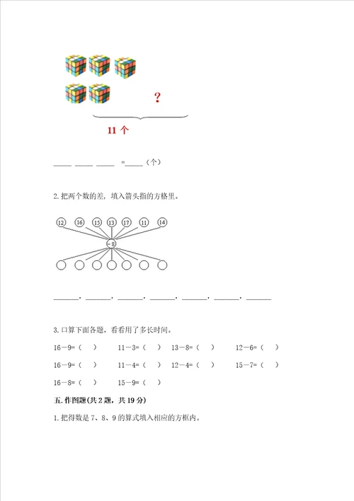 小学数学一年级 20以内的退位减法 练习题及答案网校专用