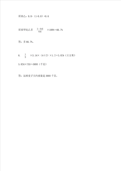 小学六年级下册数学期末测试卷附完整答案名师系列