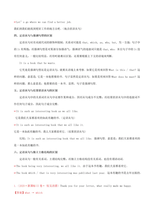高考英语一轮复习 考点18 介词关系代词引导的定语从句考点归纳-人教版高三全册英语试题.docx