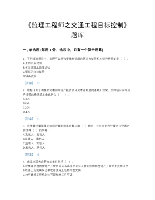 2022年全省监理工程师之交通工程目标控制提升题库加下载答案.docx