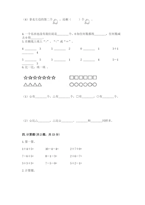 北师大版一年级上册数学期中测试卷【全国通用】.docx