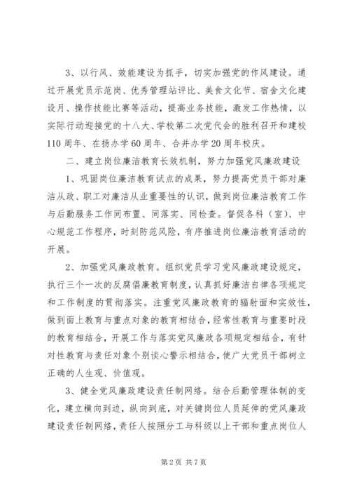 新的一年后勤保障处党总支工作计划.docx