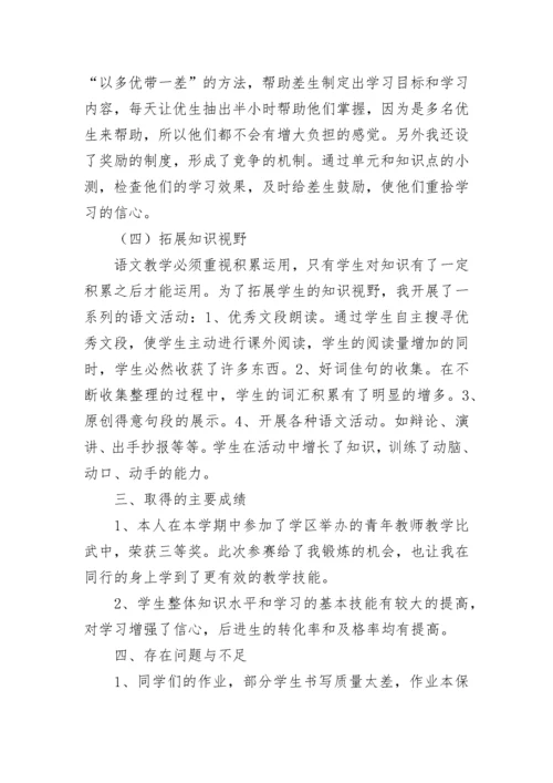 五年级语文教师述职报告.docx