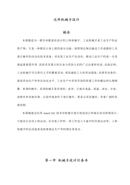 优秀毕业设计送料机械手设计专项说明书.docx