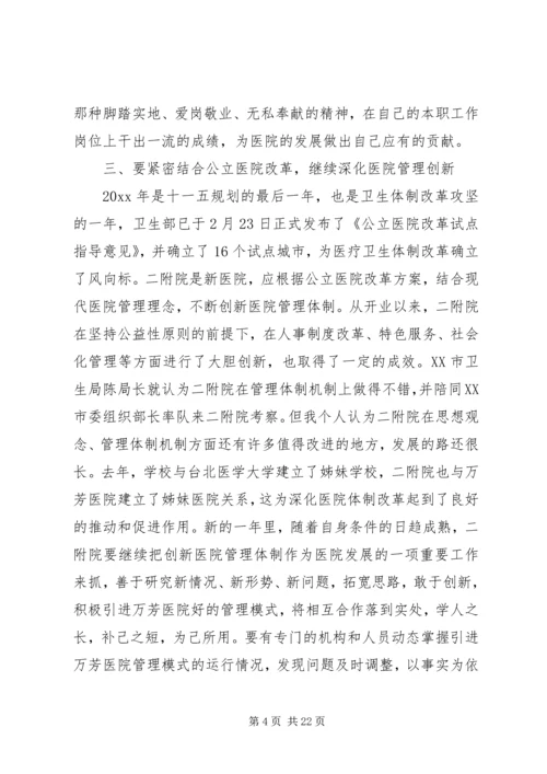 创三甲医院动员大会讲话稿.docx