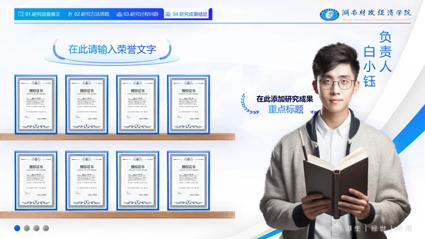 湖南财政经济学院毕业答辩ppt模板